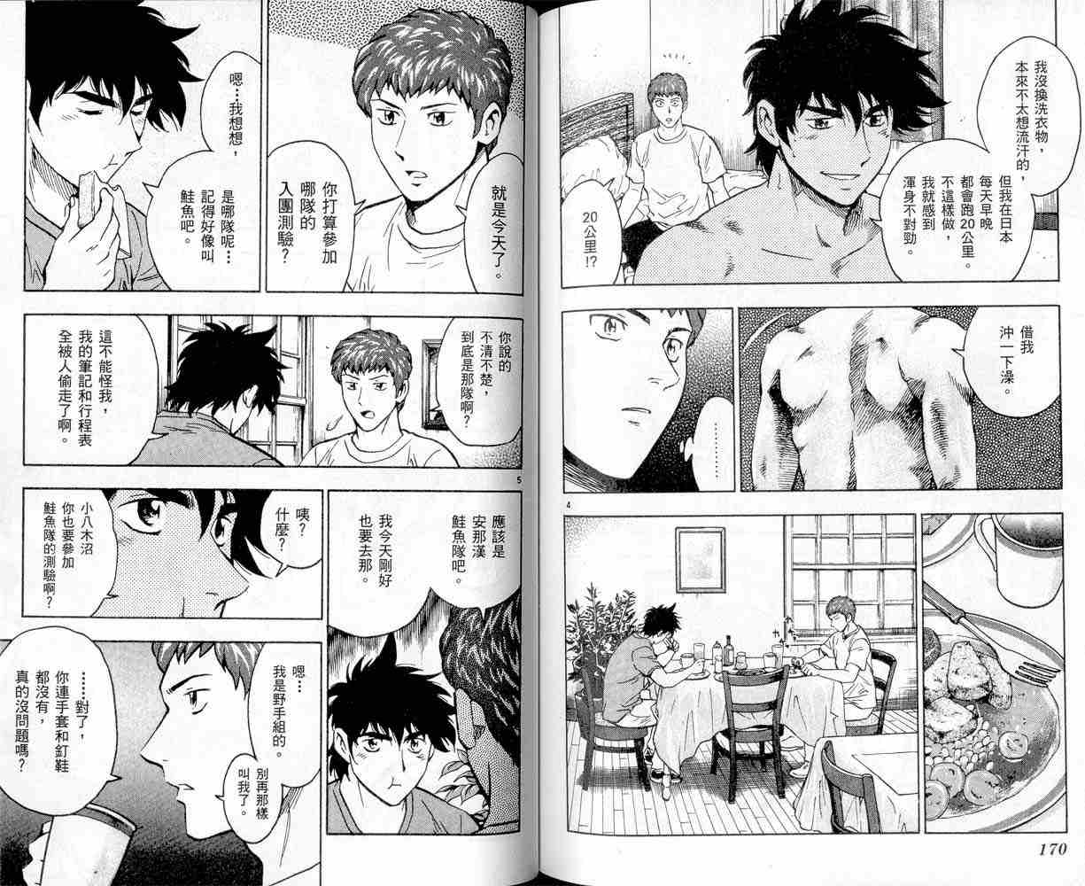 《棒球大联盟》漫画最新章节第47卷免费下拉式在线观看章节第【85】张图片