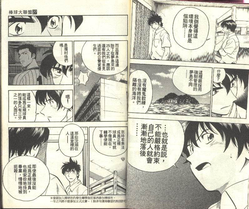 《棒球大联盟》漫画最新章节第27卷免费下拉式在线观看章节第【25】张图片