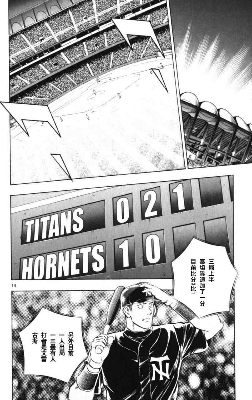 《棒球大联盟》漫画最新章节第68卷免费下拉式在线观看章节第【93】张图片