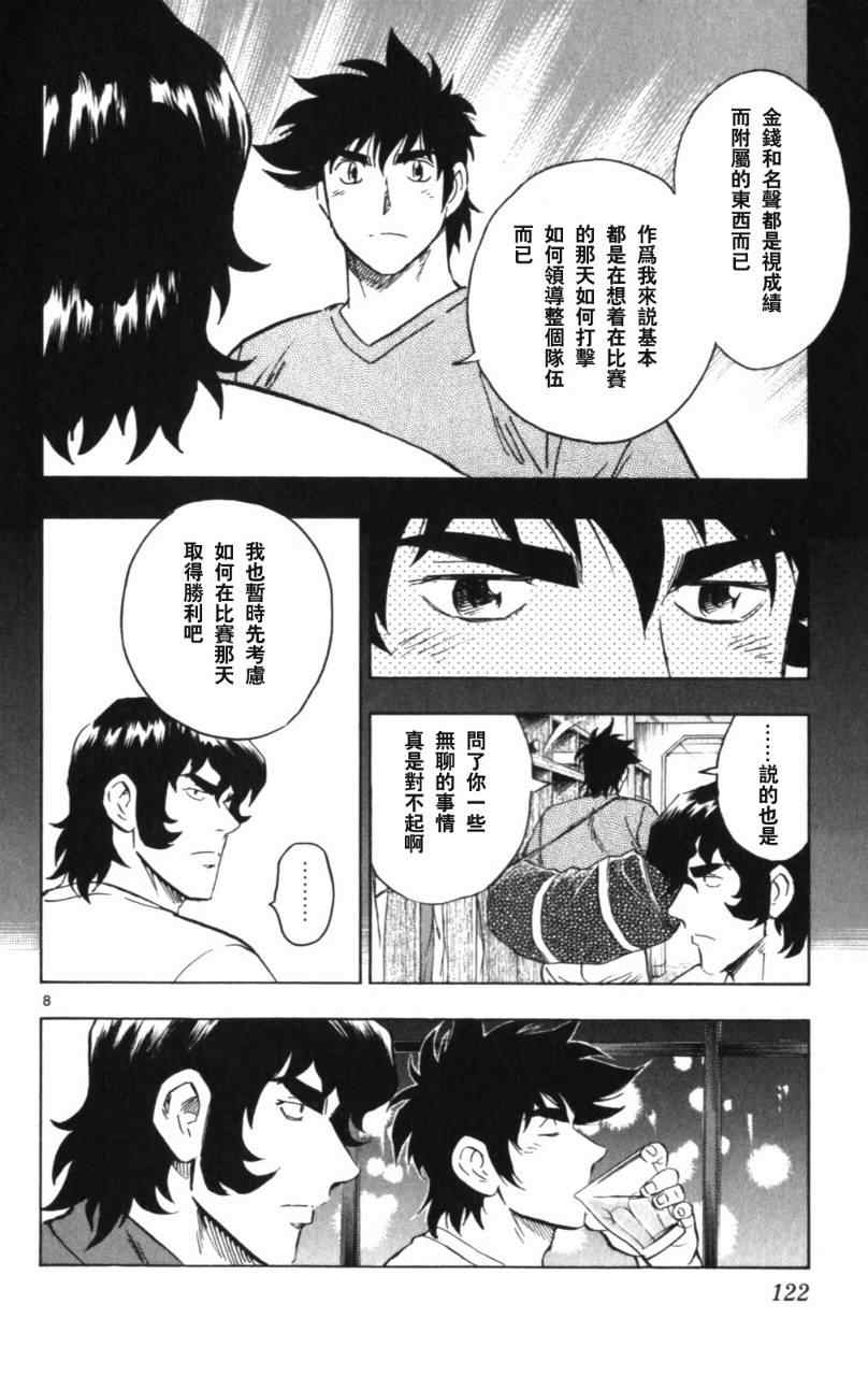 《棒球大联盟》漫画最新章节第68卷免费下拉式在线观看章节第【123】张图片