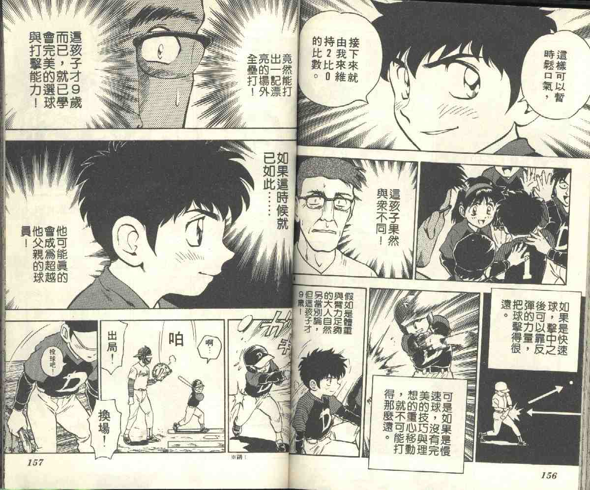 《棒球大联盟》漫画最新章节第4卷免费下拉式在线观看章节第【80】张图片