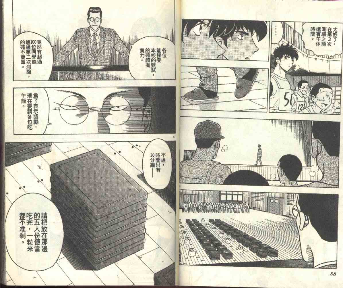 《棒球大联盟》漫画最新章节第22卷免费下拉式在线观看章节第【31】张图片