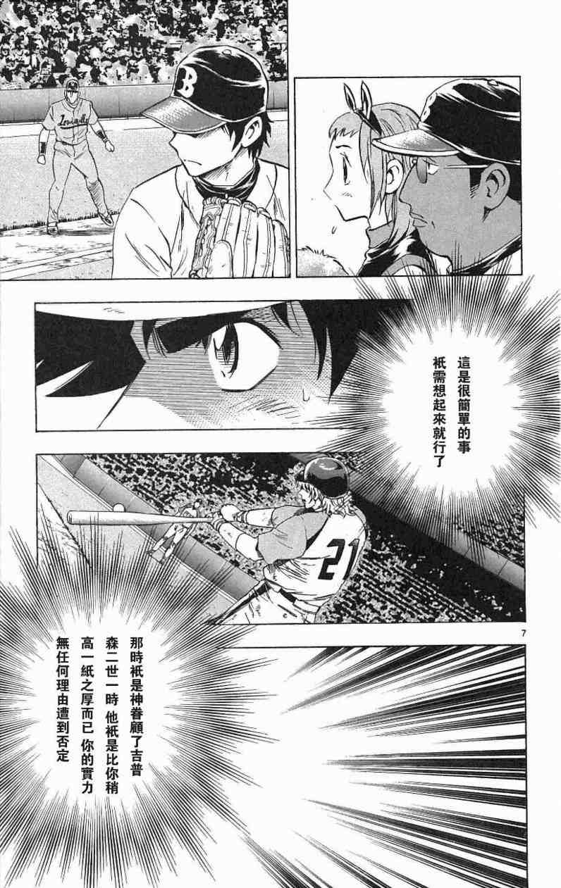 《棒球大联盟》漫画最新章节第67卷免费下拉式在线观看章节第【171】张图片