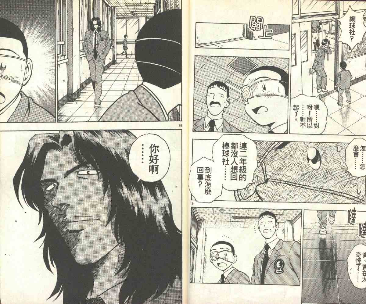 《棒球大联盟》漫画最新章节第15卷免费下拉式在线观看章节第【11】张图片