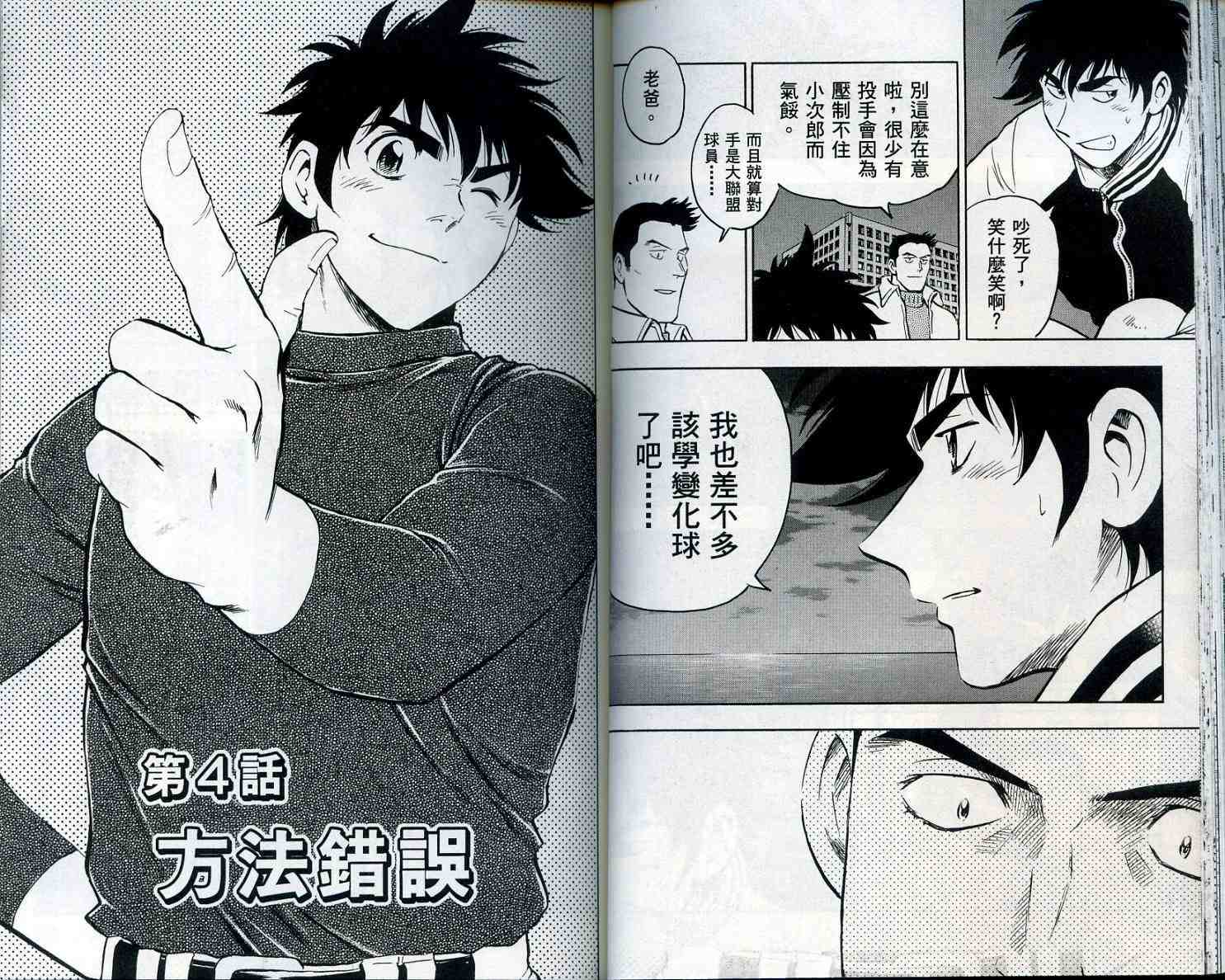 《棒球大联盟》漫画最新章节第55卷免费下拉式在线观看章节第【31】张图片