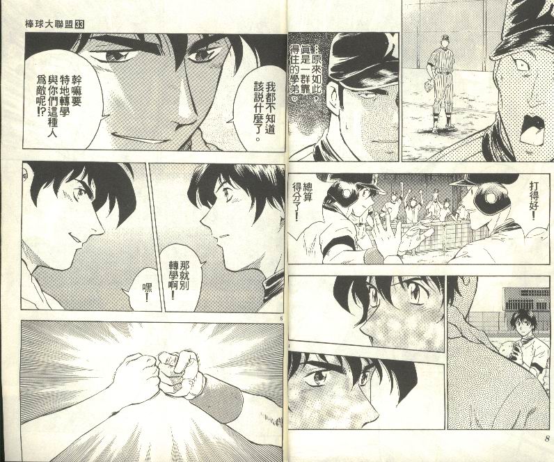 《棒球大联盟》漫画最新章节第33卷免费下拉式在线观看章节第【5】张图片