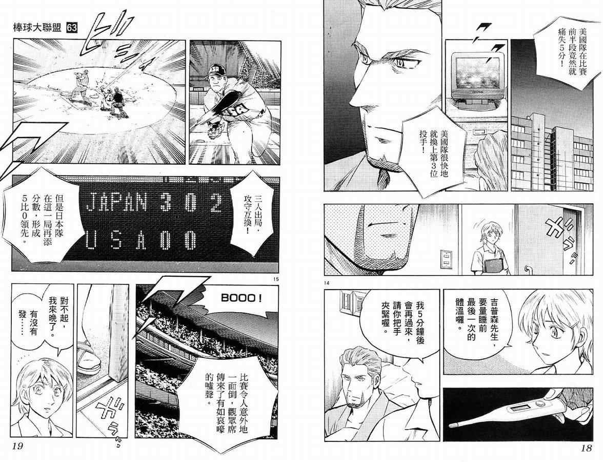 《棒球大联盟》漫画最新章节第63卷免费下拉式在线观看章节第【10】张图片
