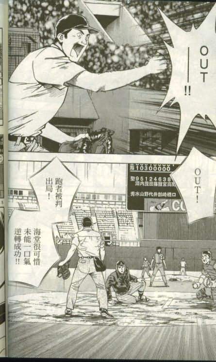 《棒球大联盟》漫画最新章节第46卷免费下拉式在线观看章节第【43】张图片