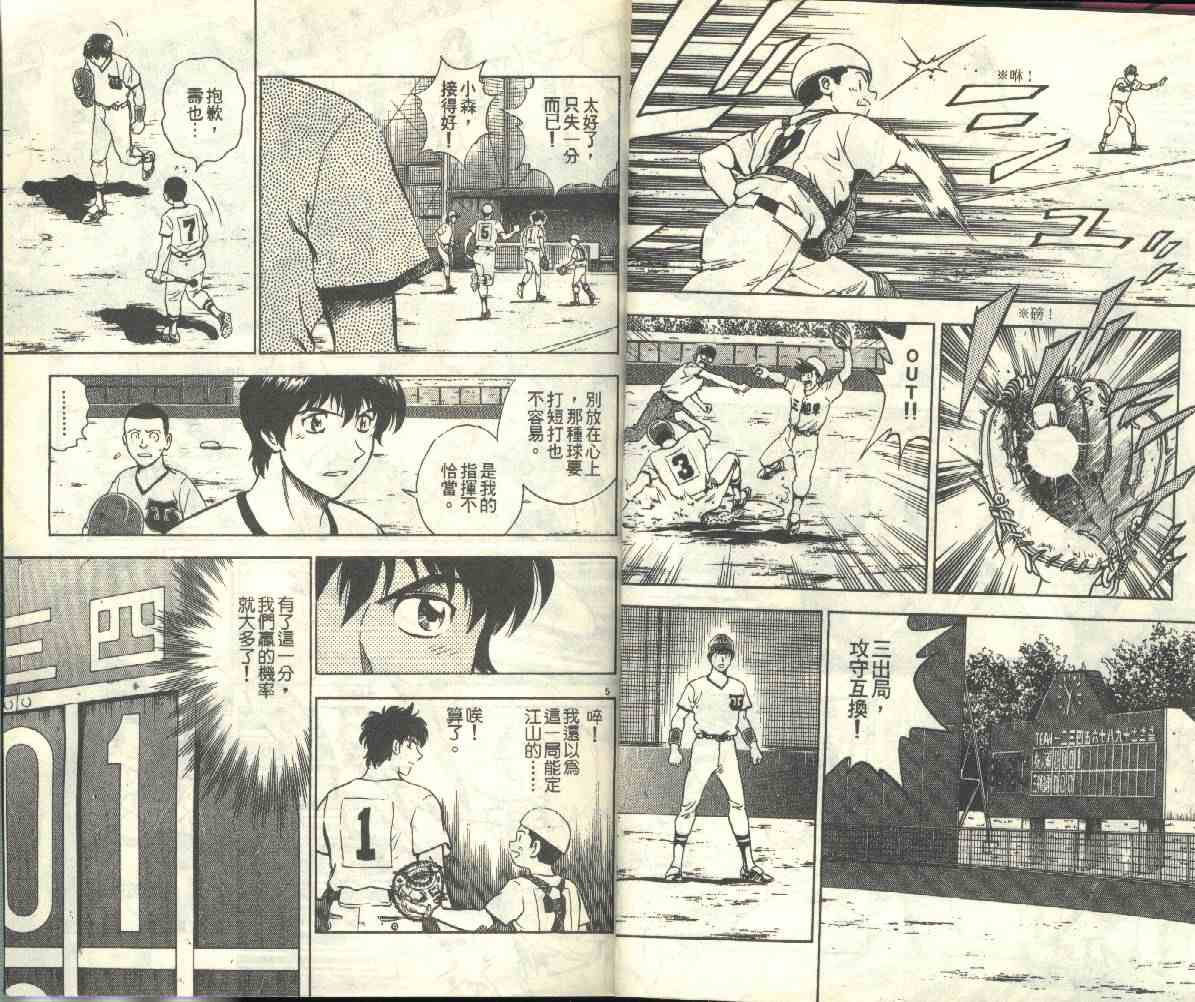 《棒球大联盟》漫画最新章节第20卷免费下拉式在线观看章节第【15】张图片