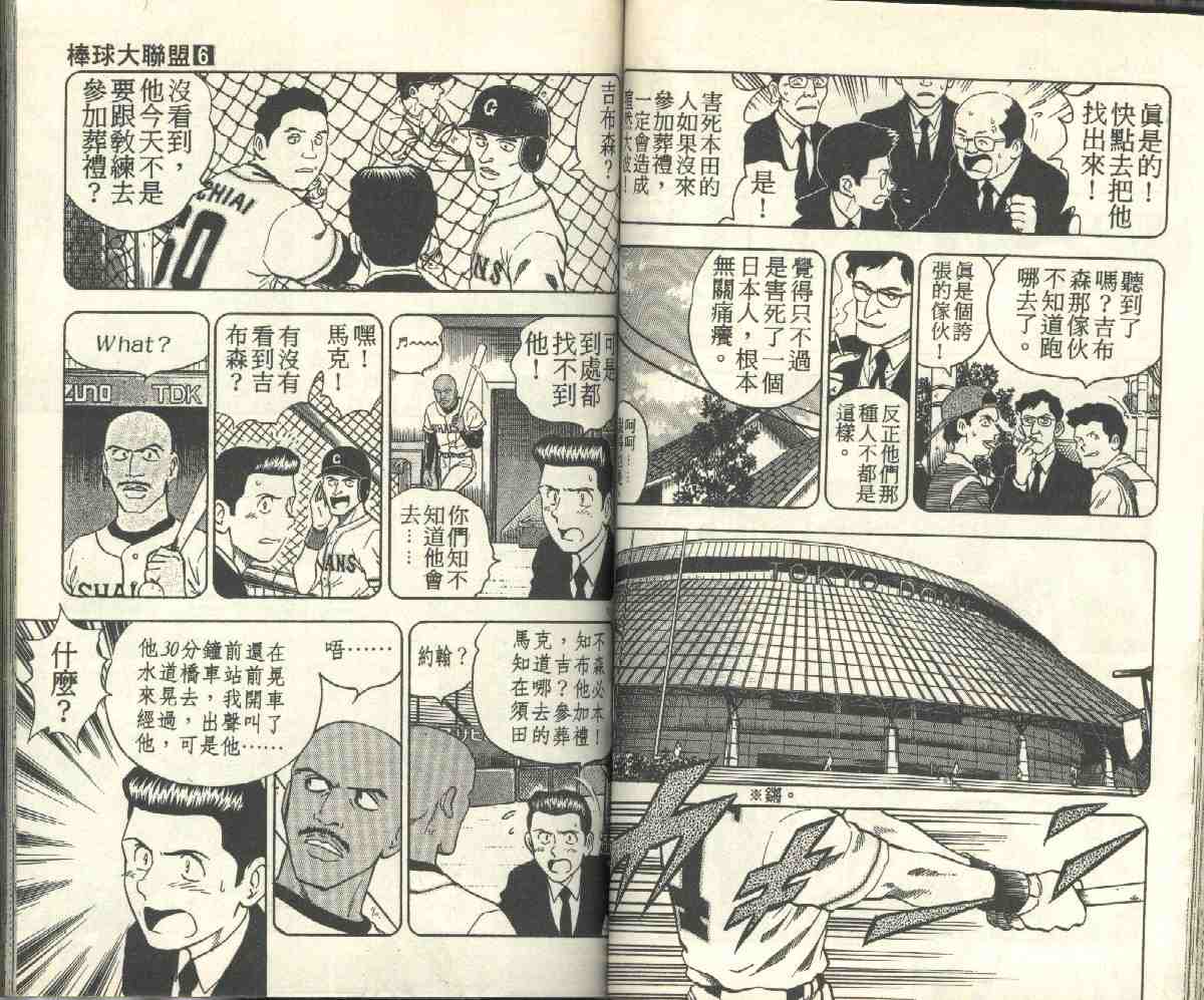 《棒球大联盟》漫画最新章节第6卷免费下拉式在线观看章节第【51】张图片