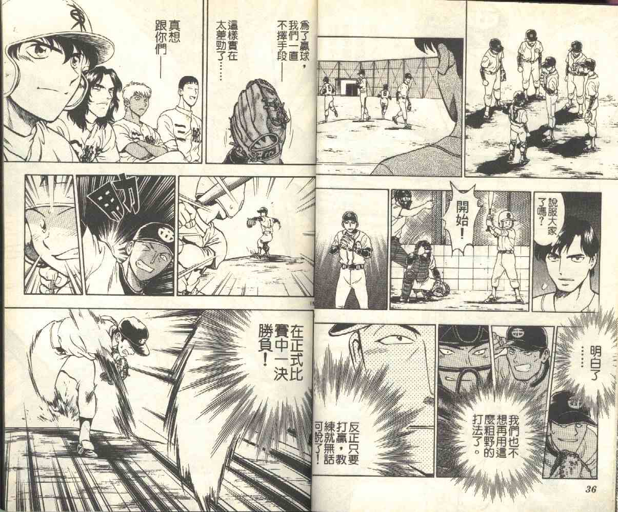 《棒球大联盟》漫画最新章节第17卷免费下拉式在线观看章节第【19】张图片