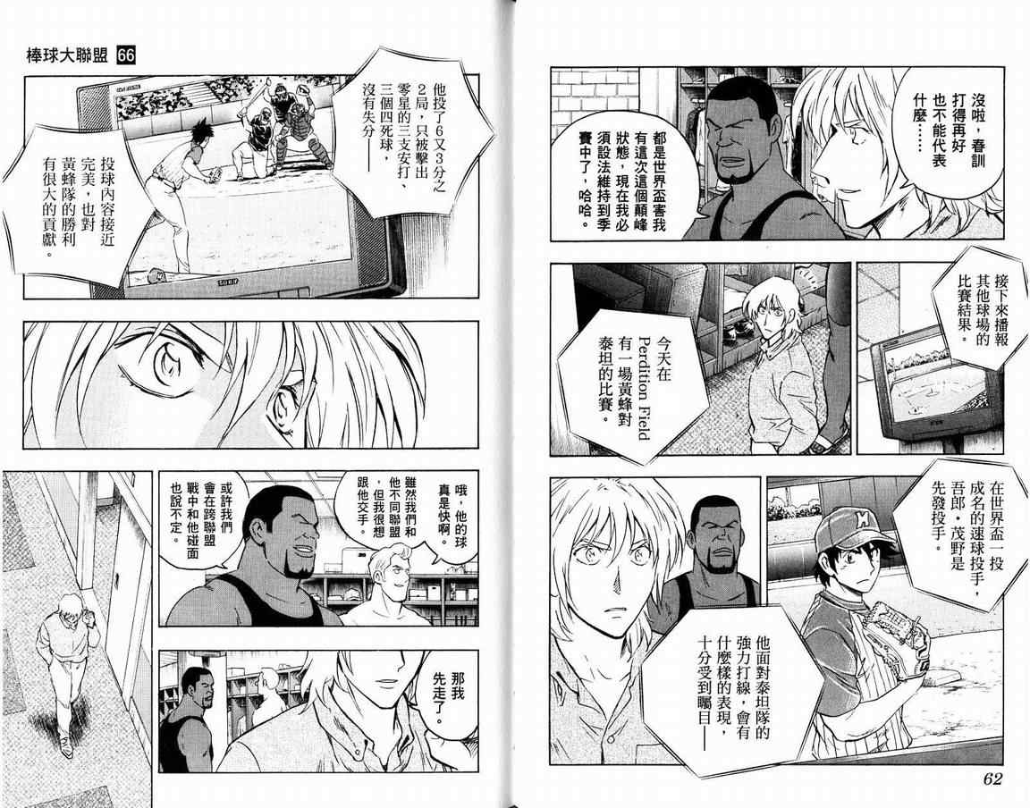 《棒球大联盟》漫画最新章节第66卷免费下拉式在线观看章节第【33】张图片