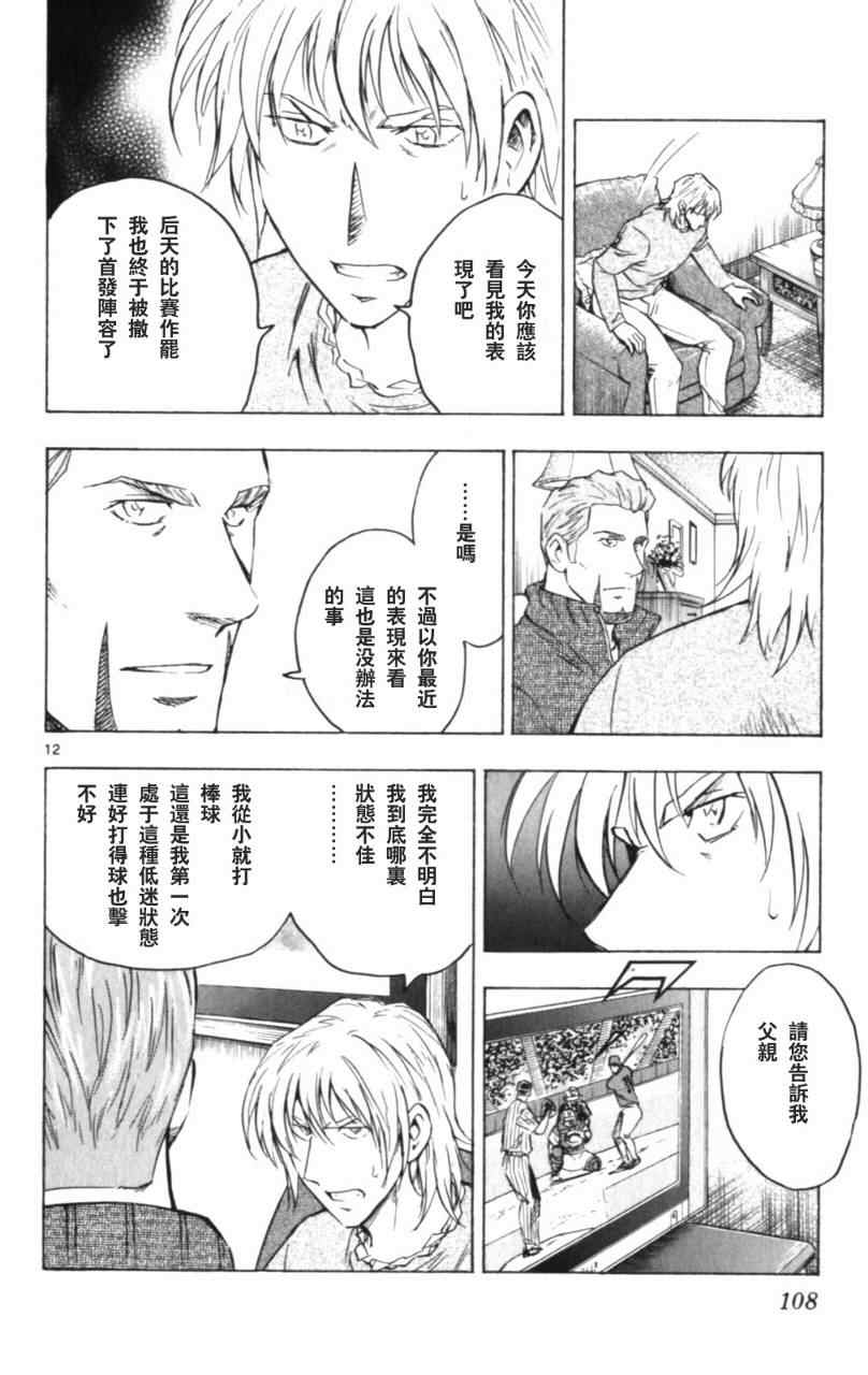 《棒球大联盟》漫画最新章节第68卷免费下拉式在线观看章节第【109】张图片