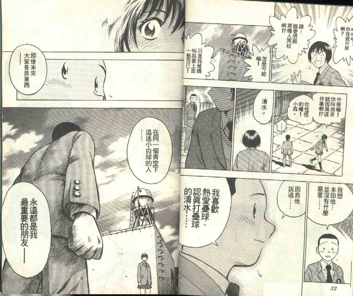 《棒球大联盟》漫画最新章节第24卷免费下拉式在线观看章节第【17】张图片
