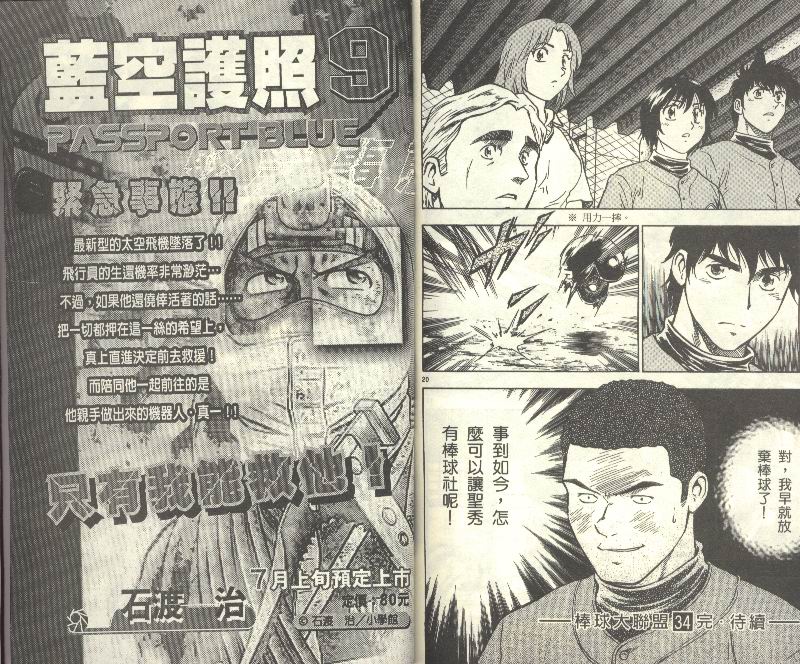 《棒球大联盟》漫画最新章节第34卷免费下拉式在线观看章节第【98】张图片