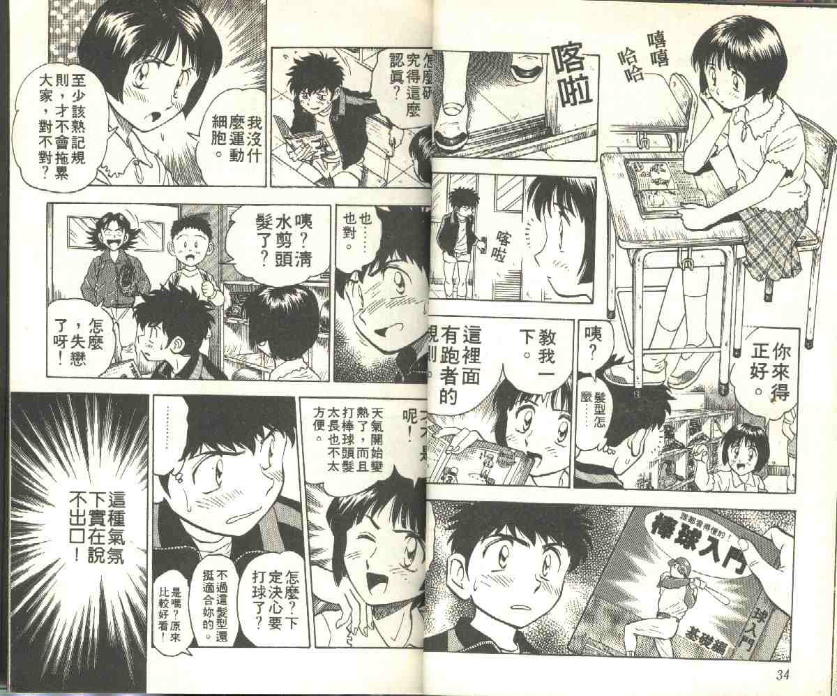 《棒球大联盟》漫画最新章节第6卷免费下拉式在线观看章节第【19】张图片