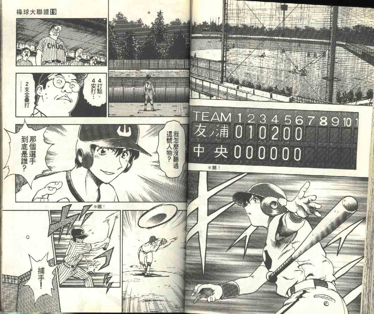 《棒球大联盟》漫画最新章节第19卷免费下拉式在线观看章节第【38】张图片