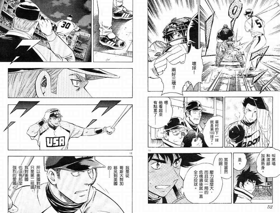 《棒球大联盟》漫画最新章节第63卷免费下拉式在线观看章节第【27】张图片