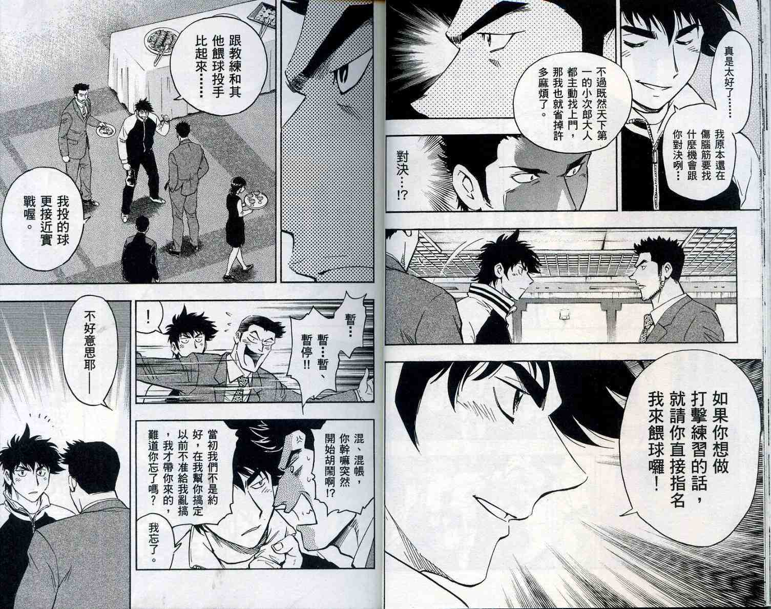 《棒球大联盟》漫画最新章节第55卷免费下拉式在线观看章节第【12】张图片