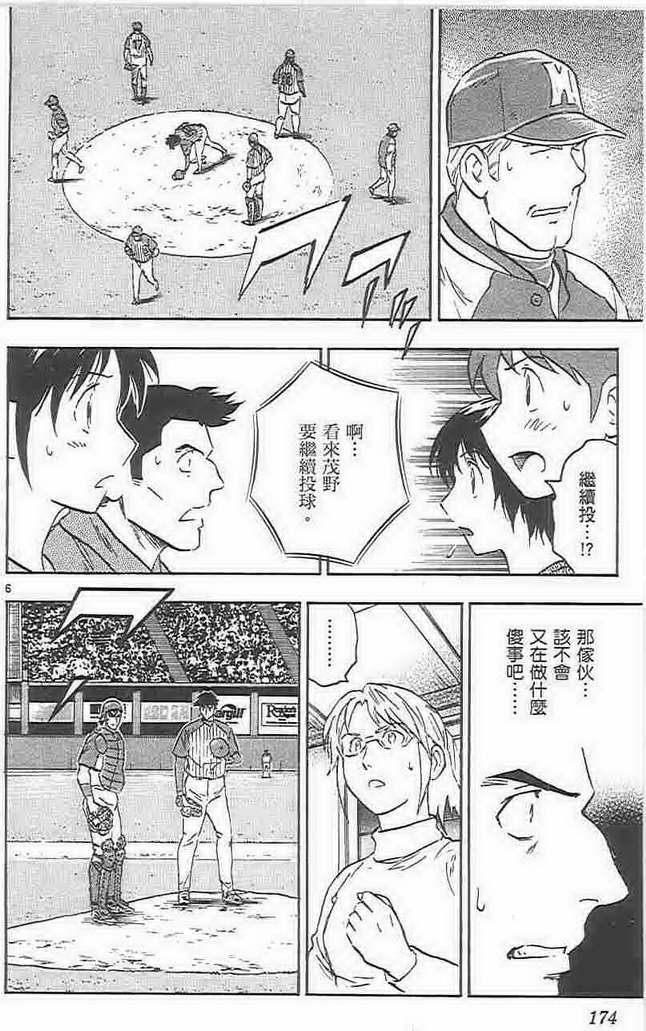 《棒球大联盟》漫画最新章节第73卷免费下拉式在线观看章节第【173】张图片