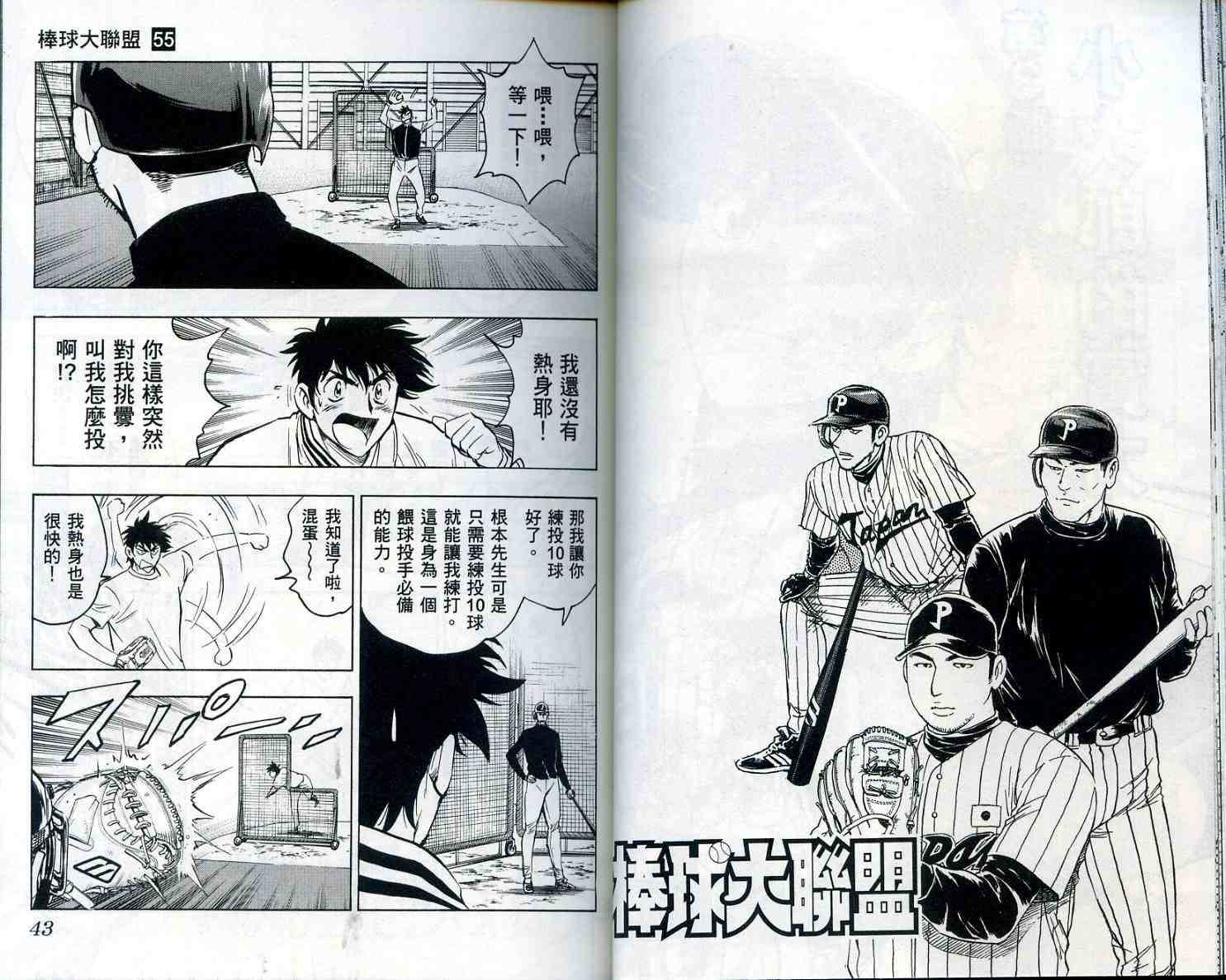 《棒球大联盟》漫画最新章节第55卷免费下拉式在线观看章节第【23】张图片