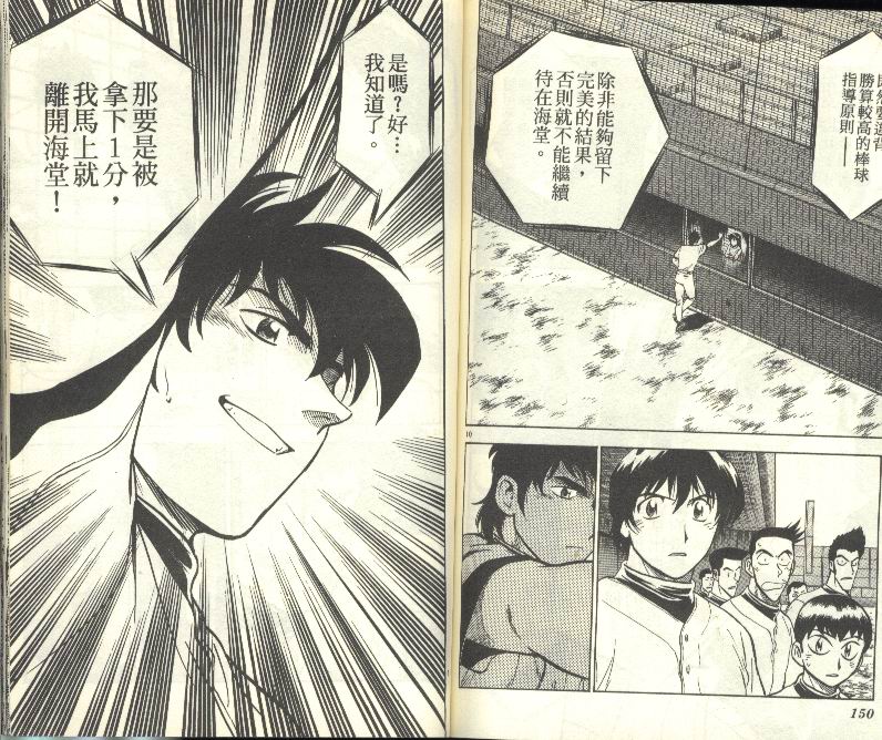 《棒球大联盟》漫画最新章节第28卷免费下拉式在线观看章节第【76】张图片