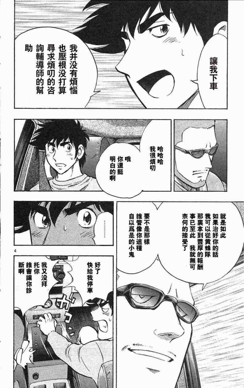 《棒球大联盟》漫画最新章节第67卷免费下拉式在线观看章节第【132】张图片