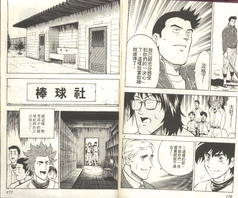 《棒球大联盟》漫画最新章节第35卷免费下拉式在线观看章节第【90】张图片