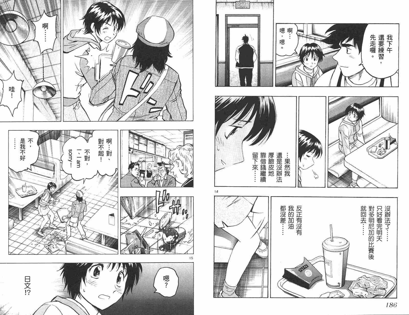 《棒球大联盟》漫画最新章节第58卷免费下拉式在线观看章节第【94】张图片