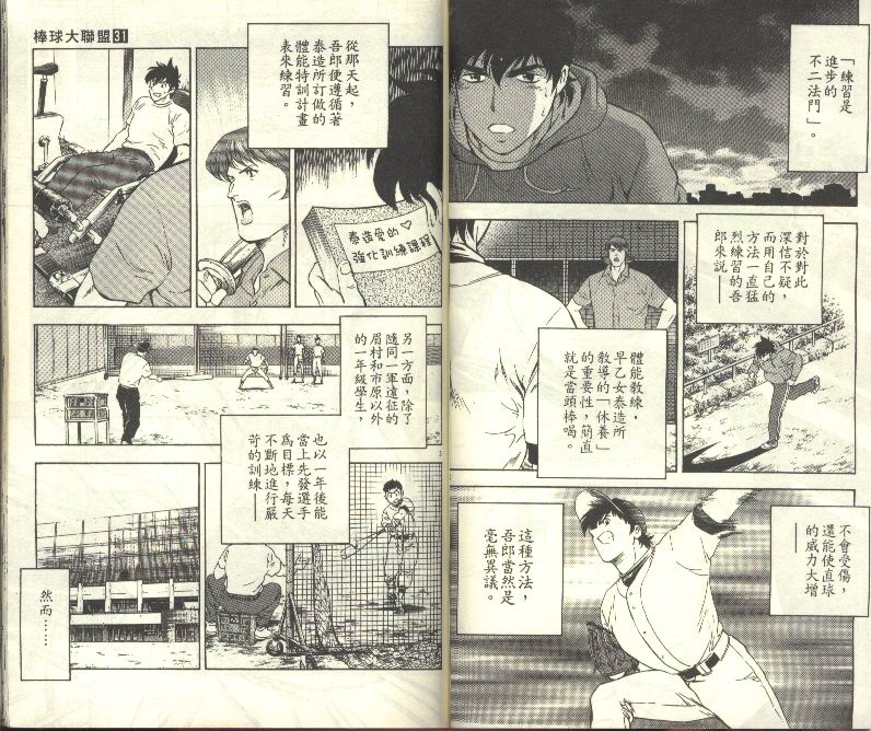 《棒球大联盟》漫画最新章节第31卷免费下拉式在线观看章节第【45】张图片
