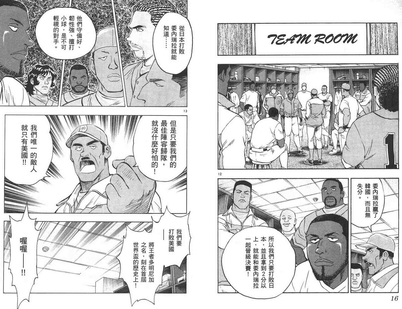 《棒球大联盟》漫画最新章节第59卷免费下拉式在线观看章节第【8】张图片