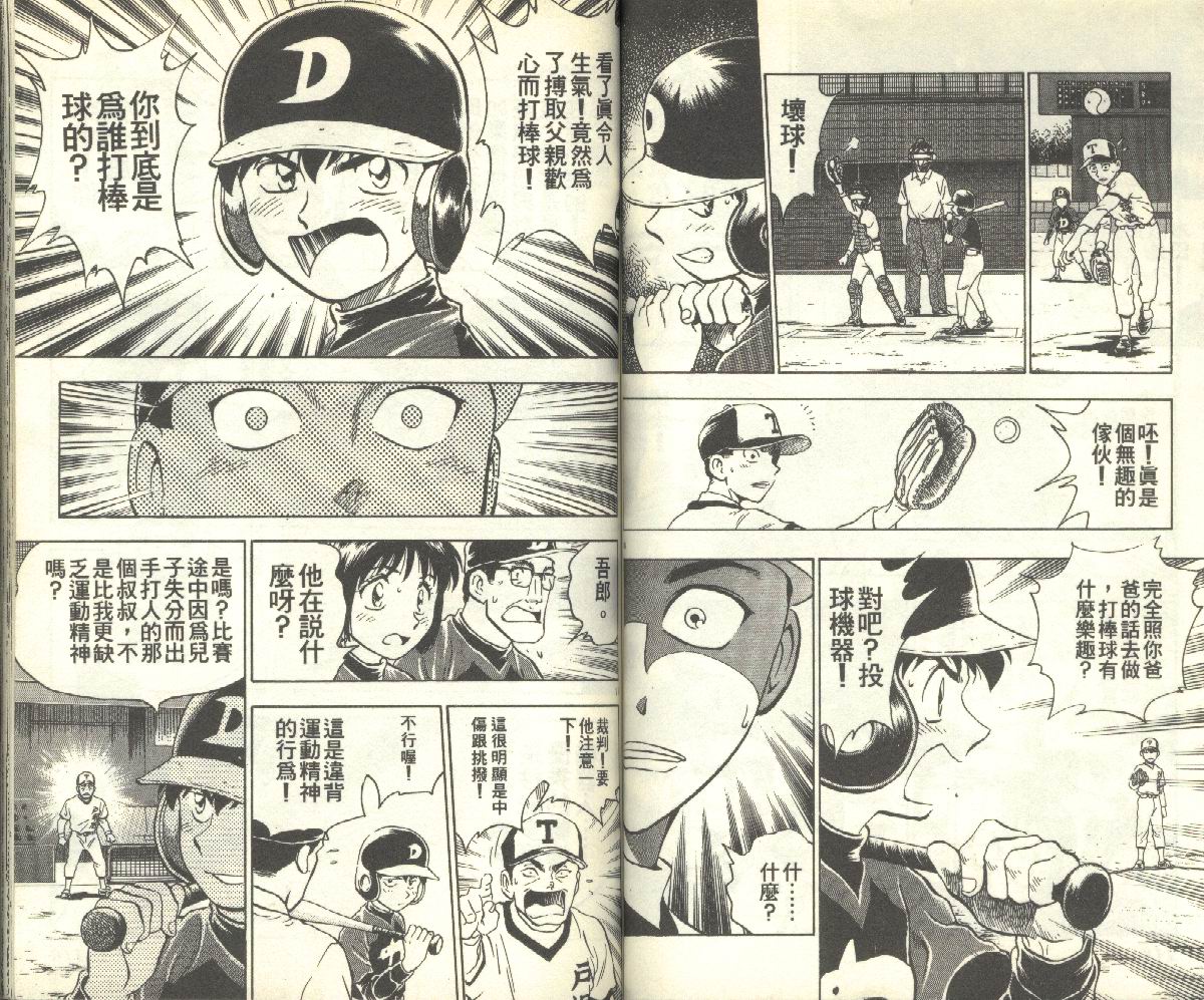 《棒球大联盟》漫画最新章节第11卷免费下拉式在线观看章节第【57】张图片
