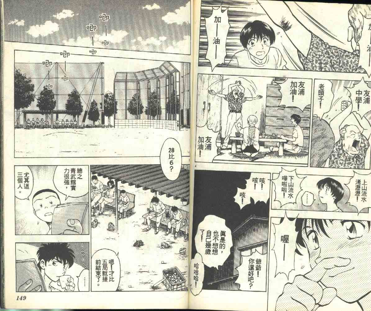 《棒球大联盟》漫画最新章节第18卷免费下拉式在线观看章节第【75】张图片