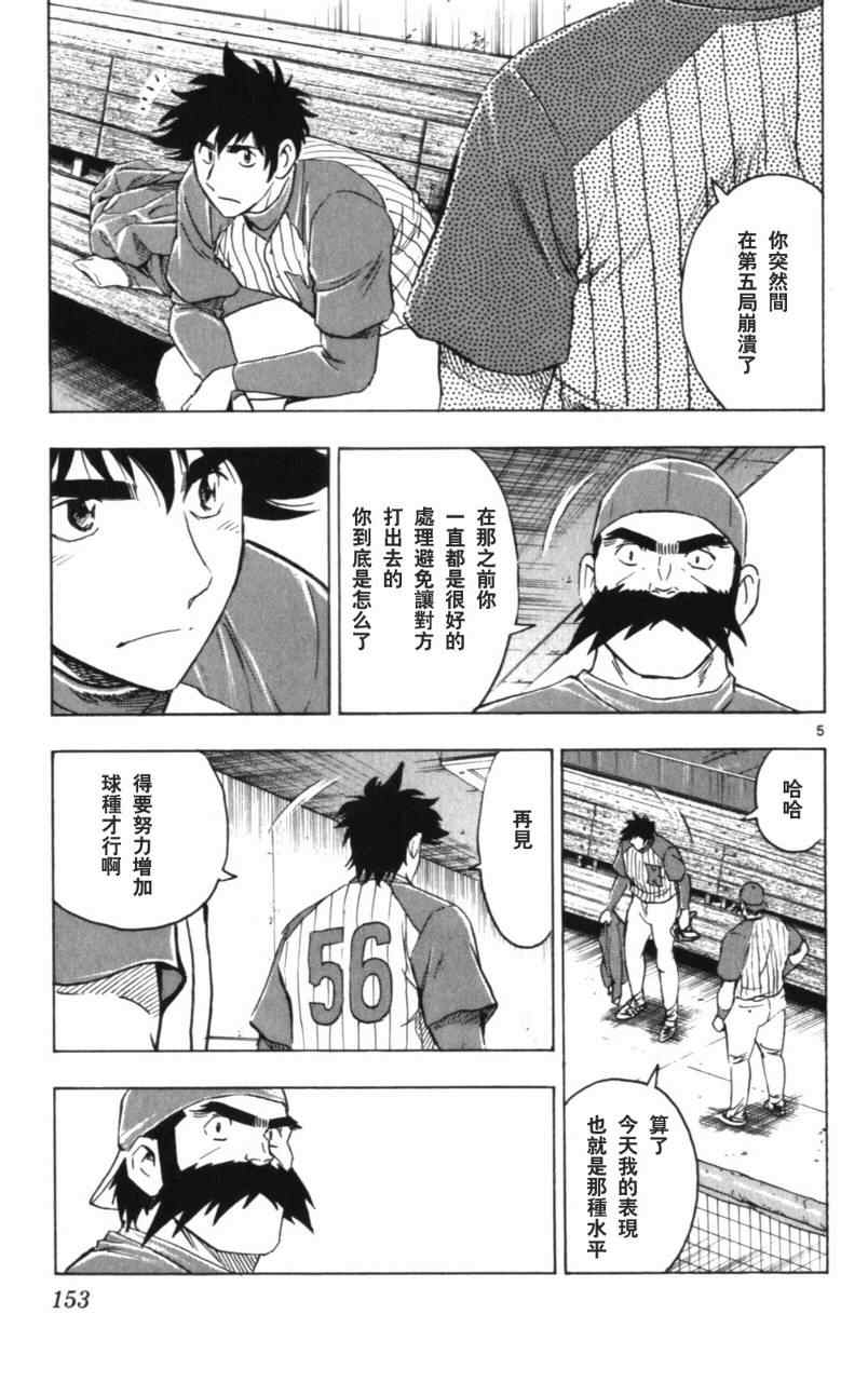 《棒球大联盟》漫画最新章节第68卷免费下拉式在线观看章节第【154】张图片