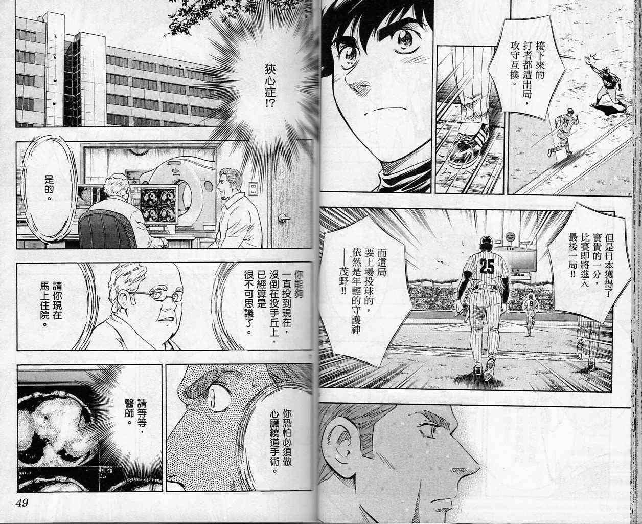 《棒球大联盟》漫画最新章节第61卷免费下拉式在线观看章节第【25】张图片