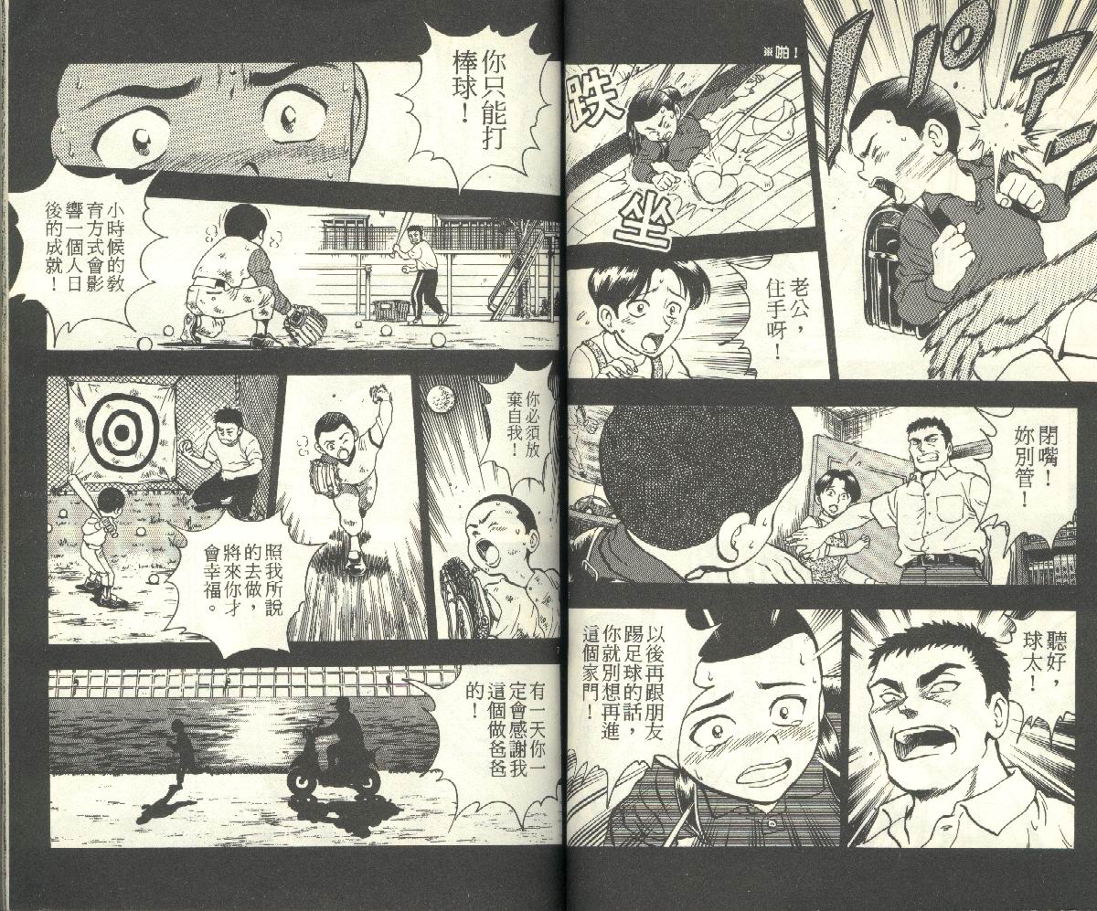 《棒球大联盟》漫画最新章节第11卷免费下拉式在线观看章节第【45】张图片