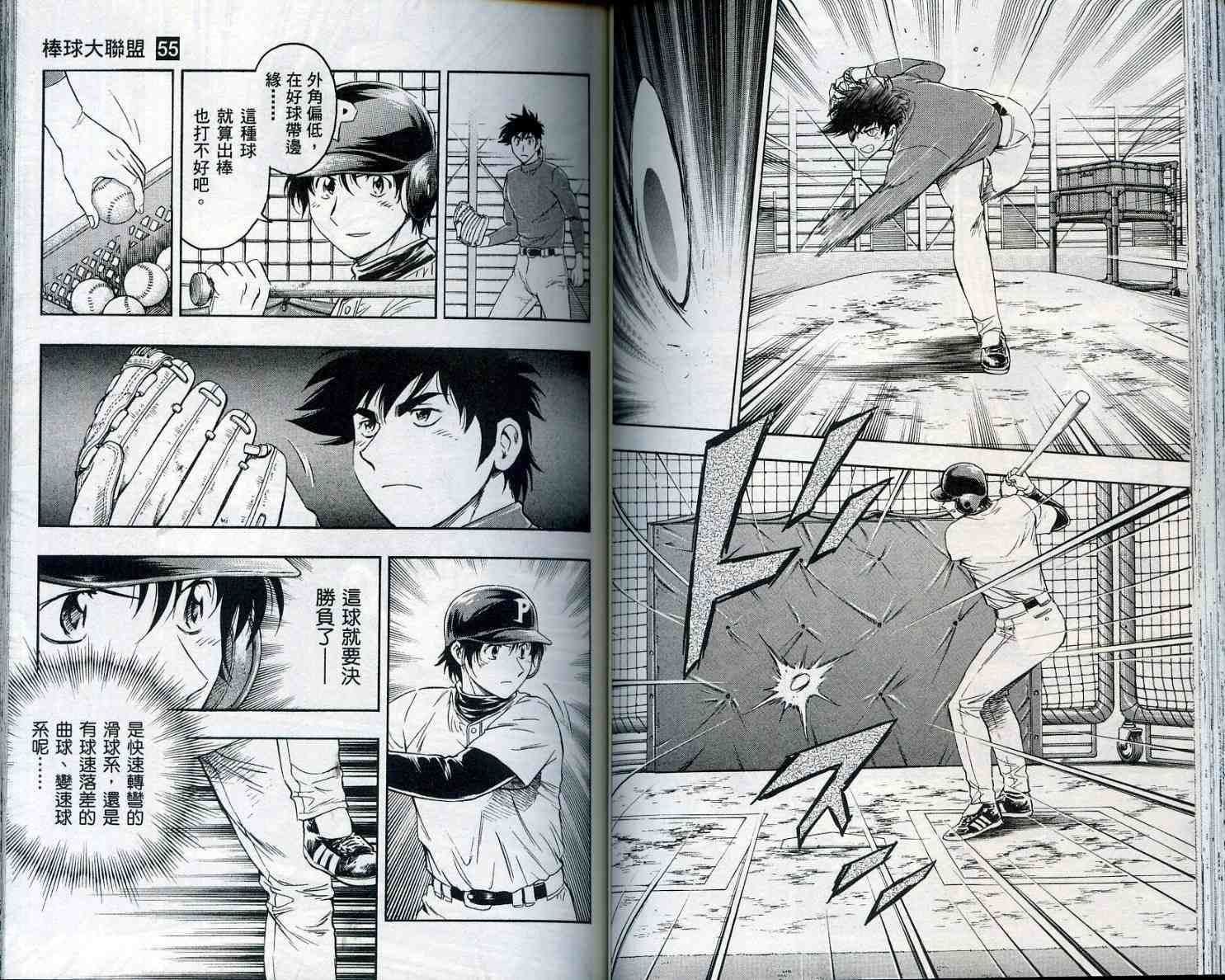 《棒球大联盟》漫画最新章节第55卷免费下拉式在线观看章节第【56】张图片