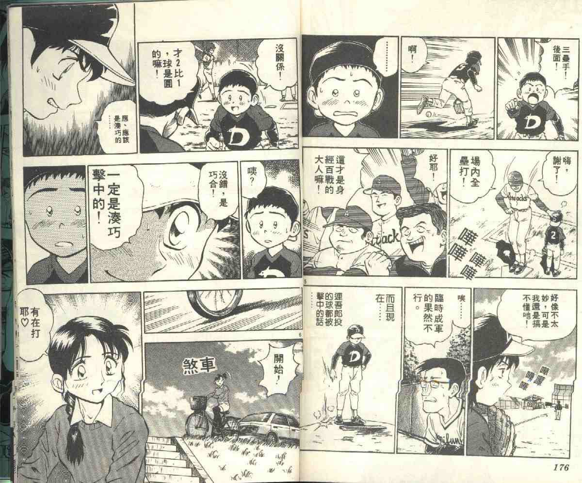 《棒球大联盟》漫画最新章节第4卷免费下拉式在线观看章节第【90】张图片