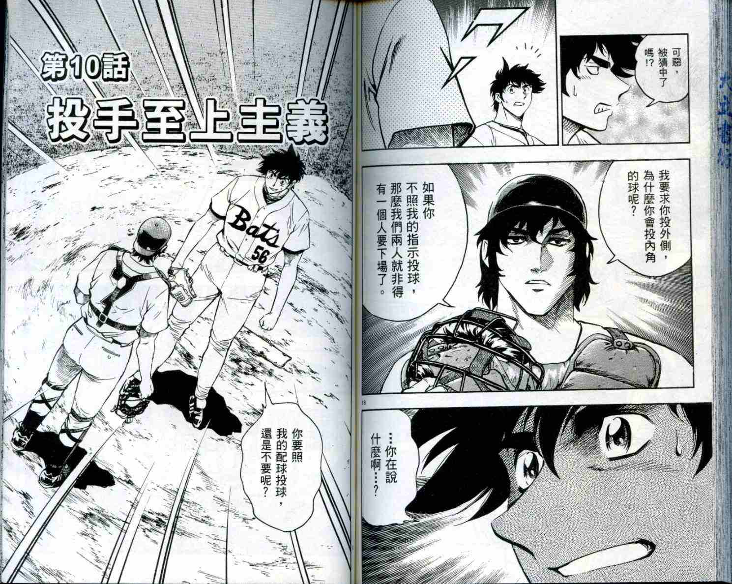 《棒球大联盟》漫画最新章节第50卷免费下拉式在线观看章节第【86】张图片