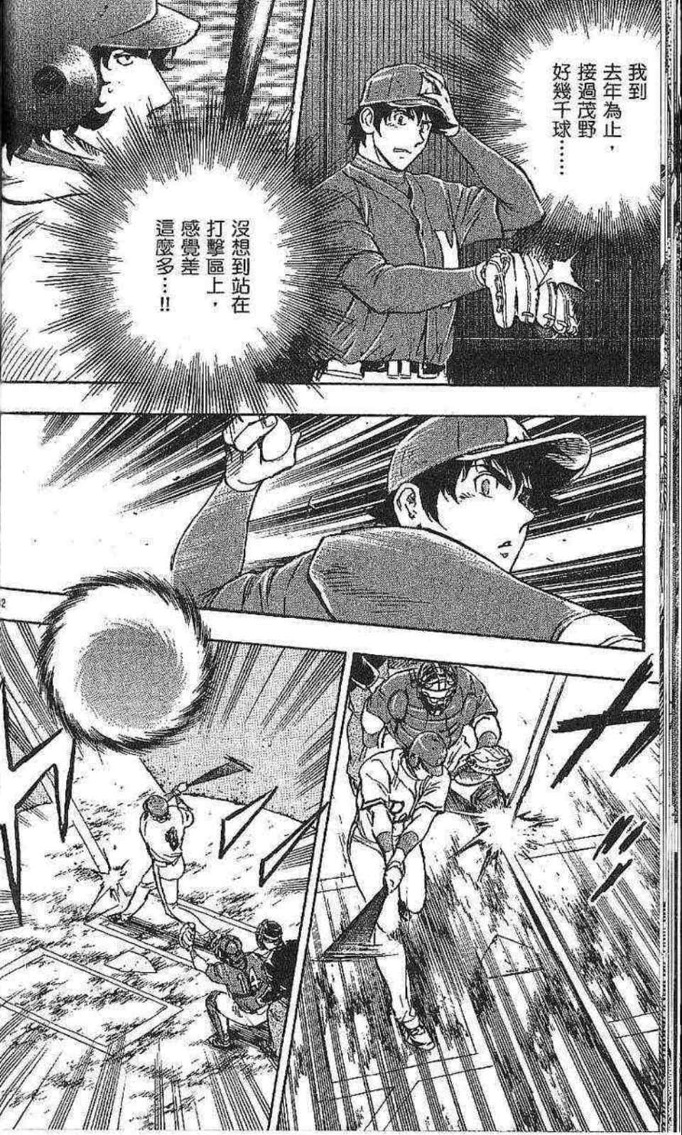 《棒球大联盟》漫画最新章节第77卷免费下拉式在线观看章节第【50】张图片