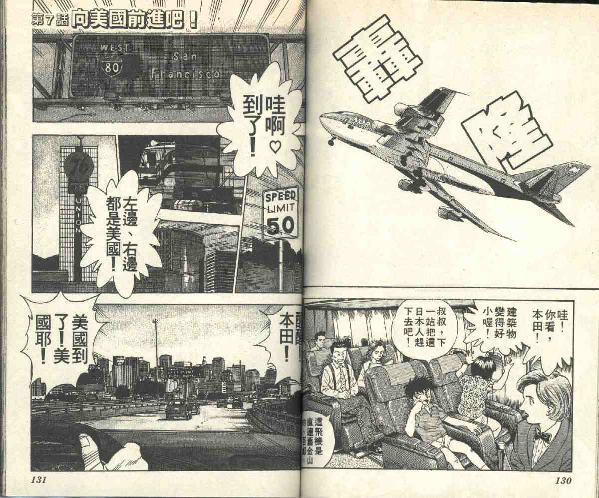 《棒球大联盟》漫画最新章节第6卷免费下拉式在线观看章节第【67】张图片