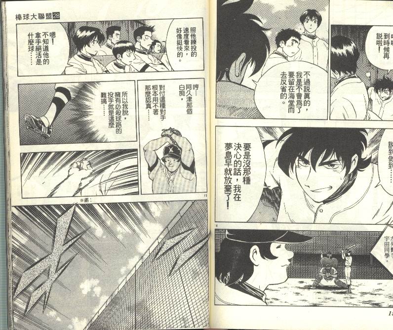 《棒球大联盟》漫画最新章节第28卷免费下拉式在线观看章节第【78】张图片