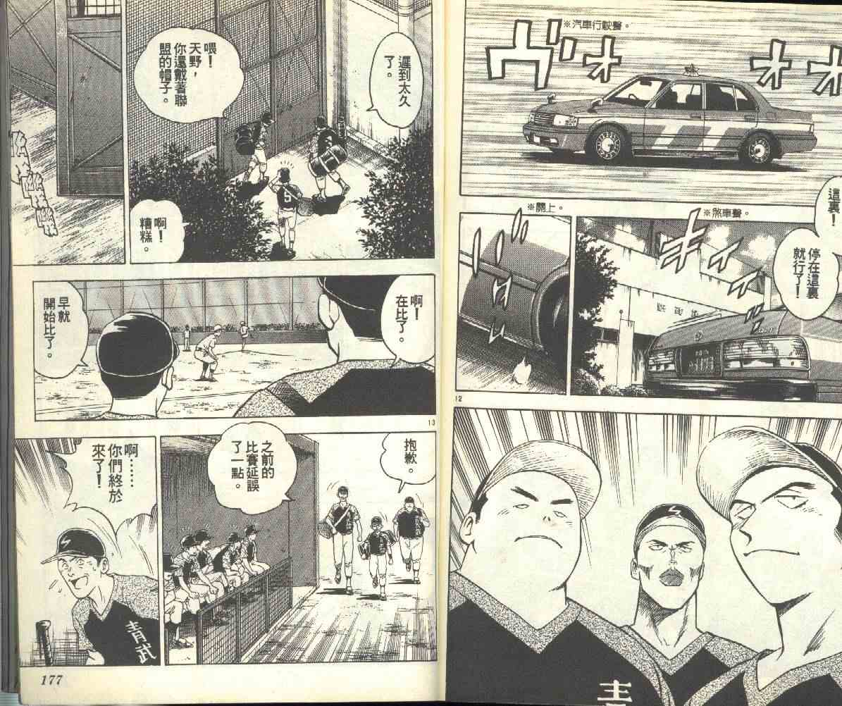 《棒球大联盟》漫画最新章节第18卷免费下拉式在线观看章节第【89】张图片