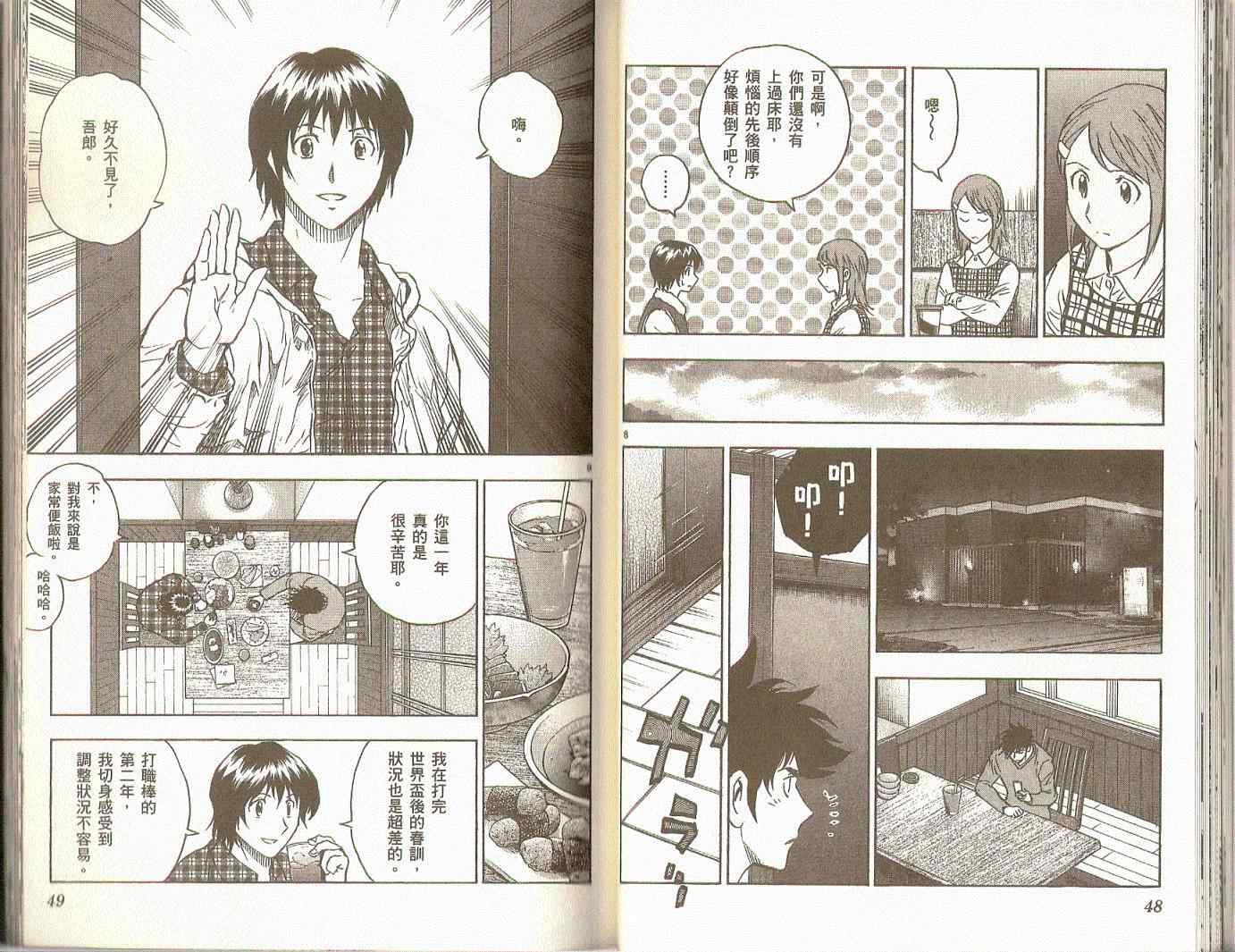 《棒球大联盟》漫画最新章节第75卷免费下拉式在线观看章节第【25】张图片