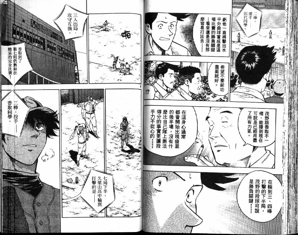 《棒球大联盟》漫画最新章节第41卷免费下拉式在线观看章节第【43】张图片
