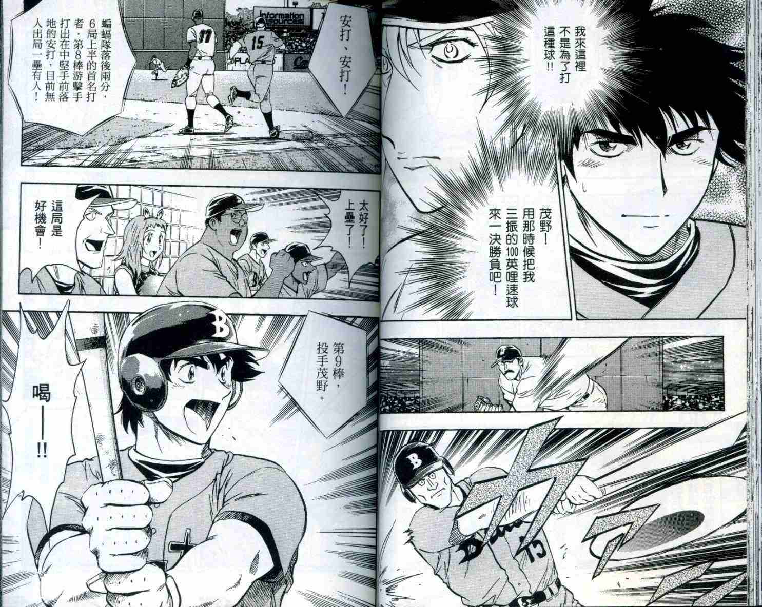 《棒球大联盟》漫画最新章节第53卷免费下拉式在线观看章节第【34】张图片