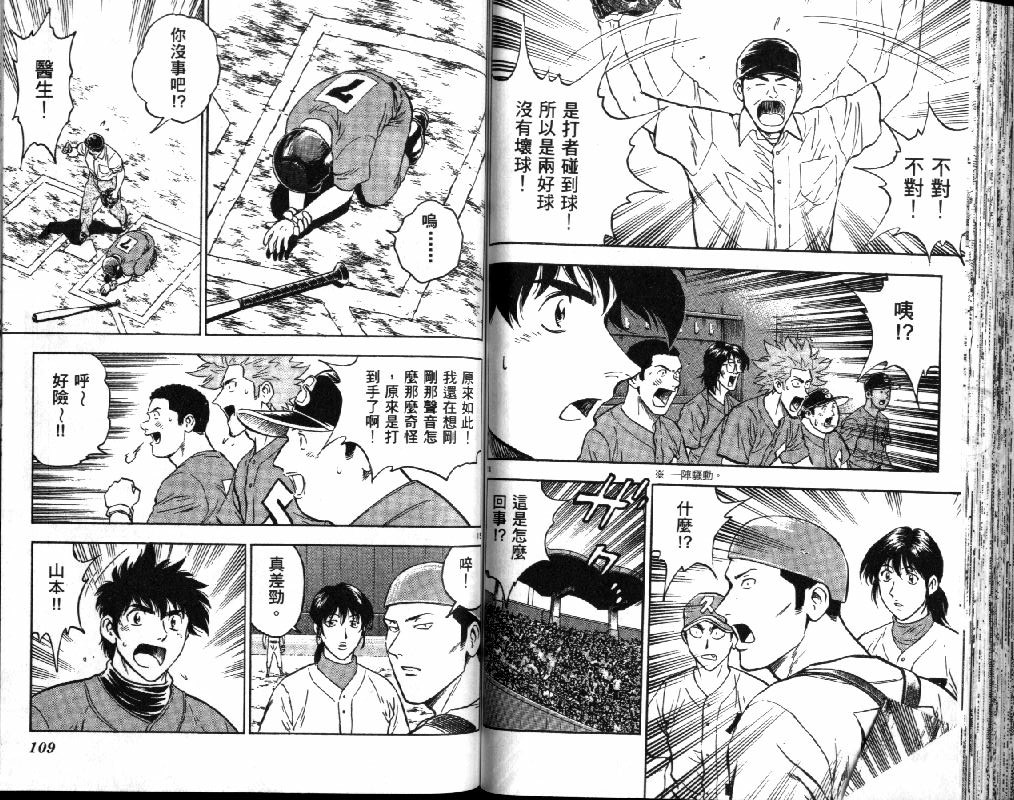 《棒球大联盟》漫画最新章节第41卷免费下拉式在线观看章节第【56】张图片