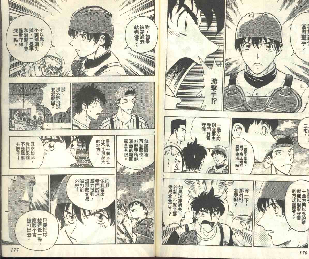 《棒球大联盟》漫画最新章节第22卷免费下拉式在线观看章节第【90】张图片