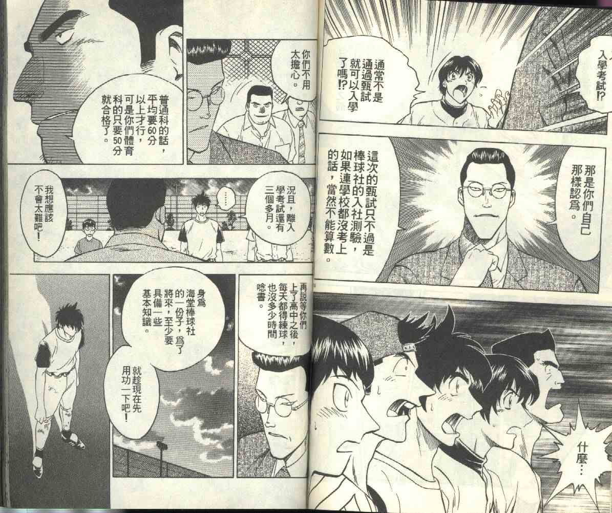 《棒球大联盟》漫画最新章节第23卷免费下拉式在线观看章节第【59】张图片