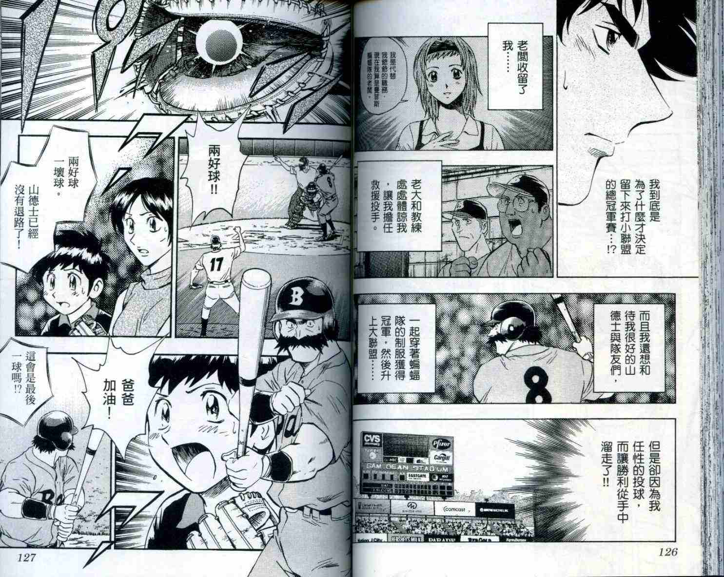 《棒球大联盟》漫画最新章节第53卷免费下拉式在线观看章节第【64】张图片
